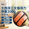 禧美海产 冷冻大西洋三文鱼菲力200g/袋 大西洋鲑  带皮去刺切块 海鲜水产 实拍图