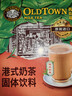 旧街场（OLDTOWN）进口港式奶茶 速溶奶茶粉 热饮料冲饮早餐下午茶休闲零食35g*8杯 实拍图