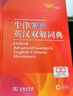 牛津高阶英汉双解词典第10版2025版赠本词典APP一年会员 商务印书馆中小学生语文文言文常备工具书 可搭购教材教辅新概念现代汉语词典古汉语常用字字典牛津英语词典作文书成语古代汉语词典 实拍图