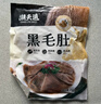 潮夫道冷藏黑毛肚250g 川渝火锅食材麻辣烫毛肚牛肚牛百叶生鲜 实拍图