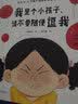 我是个小孩子，请不要随便逗我（不要只是为了好玩而给孩子留下心理阴影）  实拍图