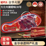 腿中王正宗金华火腿2斤整腿分割礼盒 年货礼品送礼浙江特产企业团购福利 实拍图