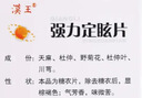 [汉王] 强力定眩片0.35g*60片/盒 实拍图