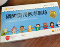 可威磷酸奥司他韦颗粒  15mg*18袋 实拍图