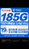 中国电信流量卡19元【185G+100分钟】大全国通用长期手机王电话卡上网非终身无限永久 实拍图