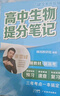 张雪峰 2025版高中生物提分笔记 高中提分笔记生物 高考高频考点大全重点难点突破高一高二高三上下册教材同步复习资料 张雪峰 实拍图