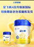 飞鹤星飞帆 CBP骨骼发育 儿童奶粉 4段(3-6岁适用)750克 实拍图