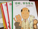 当当正版童书 你好，安东医生 平装套装4册 企鹅旅馆 2-8岁幽默故事绘本图画故事书宝宝早教亲子幼儿园睡前读物  心灵教科书绘本系列 身体及看病启蒙绘本 你好，安东医生（全4册） 实拍图