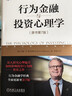 行为金融与投资心理学 原书第7版 约翰 诺夫辛格 股市投资 投资心态 心理偏差 理性投资 金融股票基金投资理财教程书籍 晒单实拍图