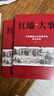 红墙大事:共和国重大历史事件的来龙去脉全套2册 实拍图