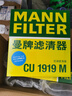 曼牌滤清器（MANNFILTER）空调滤清器空调滤芯CU1919M卡罗拉雷凌凯美瑞汉兰达逸致RAV4锐志 实拍图