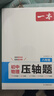 一本初中物理压轴题八年级 2026版中考物同步教材理常考重难点知识大全必刷题期中期末冲刺真题练习题 实拍图