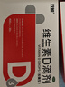 双鲸维生素D滴剂(胶囊型） 双鲸维生素d3 400lU*10粒*3板 预防骨质疏松症维生素D缺乏性佝偻病d3婴幼儿 实拍图