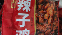 天海藏川香辣子鸡200g*4袋 麻辣鲜香 方便美味解馋小零食源头直发 实拍图