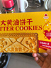 奥力给（aoligei）大黄油饼干132g*4原味+芝士 曲奇薄脆儿童宝宝休闲零食下午茶 实拍图