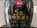 西麦5黑谷物燕麦片880g桶装 谷物代餐即食营养早餐无添加蔗糖 实拍图