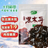十月稻田 东北黑木耳 150g 肉厚无根 干木耳 黑龙江东宁特产 火锅炒菜凉拌 实拍图