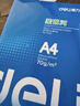 得力（deli）莱茵河A4打印纸 70g500张*5包一箱 口碑优选复印纸 双面草稿纸 整箱2500张7401【采购优选】 实拍图