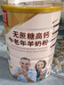 臻牧（zhenmu） 羊奶粉中老年成人无蔗糖高钙富硒益生菌羊奶粉老年人罐装820g 实拍图