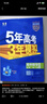 曲一线 高一上高中英语 必修第一册 人教版 新教材 2026高中同步5年高考3年模拟五三 实拍图
