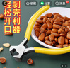 迪普尔 松子开口器松子钳夹子剥壳器松子整粒剥小坚果钳家用神器夹开口 实拍图
