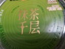鲜京采【爆款】抹茶千层蛋糕400g动物奶油 冰淇淋蛋糕零食糕点中秋聚会 实拍图