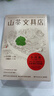 山茶文具店（陆定昊诚挚推荐，日本畅销作家小川糸备受好评暖心之作）随书附赠印刷版亲笔书信  中南传媒 实拍图