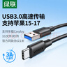 绿联USB3.0数据线Type-C充电线USB-C适用移动硬盘传输U盘苹果17/16/15华为手机平板笔记本电脑车载1米 实拍图