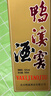 鸭溪窖 复古版 浓香型白酒 54度 500ml*6瓶 整箱装 实拍图