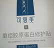 可复美重组胶原蛋白敷料4盒20贴 面部项目前后创面愈合 敏感肌痤疮皮炎 实拍图