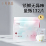 十月结晶(132片)壶口储奶袋双层封口母乳储存保鲜袋一次性存奶储奶袋200ML 实拍图