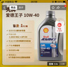 壳牌（Shell）爱德王子 10W-40 四冲程摩托车机油 1L 新加坡原装进口 实拍图