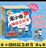 米小圈脑筋急转弯第二辑 4册 小学生课外阅读 童书 儿童文学 课外阅读 阅读 课外书 一升二衔接 小升初衔接 实拍图