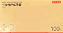 京东京造 一次性手套 PVC食品级加厚 厨房烧烤露营家用清洁M码【100只】 实拍图