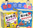 米小圈脑筋急转弯 7-10岁 童书儿童文学 第一辑+第二辑 套装共8册 小学生课外阅读 二年级课外阅读必读 阅读 课外书 实拍图