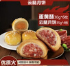 潘祥记 滇式云腿月饼系列多口味火腿月饼云南特产月饼休闲零食送礼 云腿35g*4枚+蛋黄酥30g*6枚 实拍图