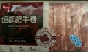 恒都 国产原切牛肉卷 400g*3 冷冻 牛腩卷 国产黄牛 谷饲牛肉  实拍图