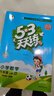 2025秋季53天天练小学数学六年级上册SJ苏教版五三天天练5 3天天练5.3天天练5·3天天练学霸培优学霸提优 实拍图