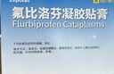 【原研进口】泽普思 氟比洛芬凝胶贴膏40mg*6贴 10盒装 消炎镇痛 骨关节炎肩周炎肌肉肿痛 泰德制药 实拍图