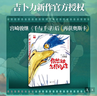 你想活出怎样的人生 吉卜力最新作品首次授权引进 ！从 千与千寻 到 你想活出怎样的人生，奥斯卡再度见证动画大师宫崎骏的奇迹 ，人生故事，告别之作！ 实拍图