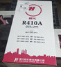 巨化(JH) R410A制冷剂  冷库冷媒 环保雪种 空调氟利昂 净重10kg 1瓶 促销价 R410A-10KG R410A-10KG 晒单实拍图