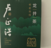 卢正浩2025新茶上市绿茶明前特级龙井茶叶春茶6g品鉴装 实拍图
