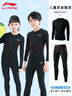 李宁（LI-NING）儿童紧身衣训练服秋冬加绒速干衣运动套装跑步篮球足球羽毛球服 实拍图