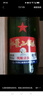 红星二锅头 大二 清香型白酒 43度 750ml*6瓶 整箱装 纯粮口粮酒 实拍图