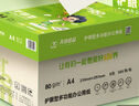 天章 （TANGO）新绿天章A4纸护眼打印纸80g500张*5包双面打印 学习资料打印护眼试卷草稿纸 整箱2500张【护眼款】 实拍图