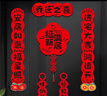 仕彩乔迁对联磁吸乔迁之喜用品全套装饰搬家仪式新居入宅布置门帘乔迁 实拍图