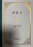 理想国 精装32开 古希腊柏拉图哲学思想精粹 哲学与政治的完美结合 商务印书馆出版 实拍图
