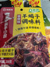 海底捞香辣羊蝎子调料香辣味180g 炖牛羊肉火锅底料炖料调味品 实拍图