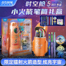 点石制笔 时空舱小火箭5周年限定笔筒高颜值文具礼盒套装初高中学生男女孩生日圣诞礼物361E-B星宇橙色 实拍图