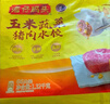 湾仔码头玉米蔬菜猪肉水饺1320g66只早餐食品速食半成品面点生鲜速冻饺子 实拍图